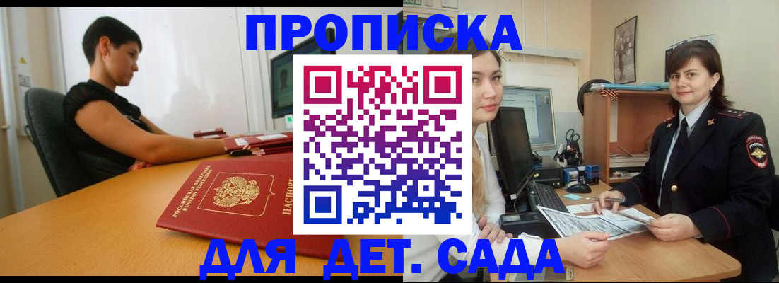 прописка в квартире в Чапаевске