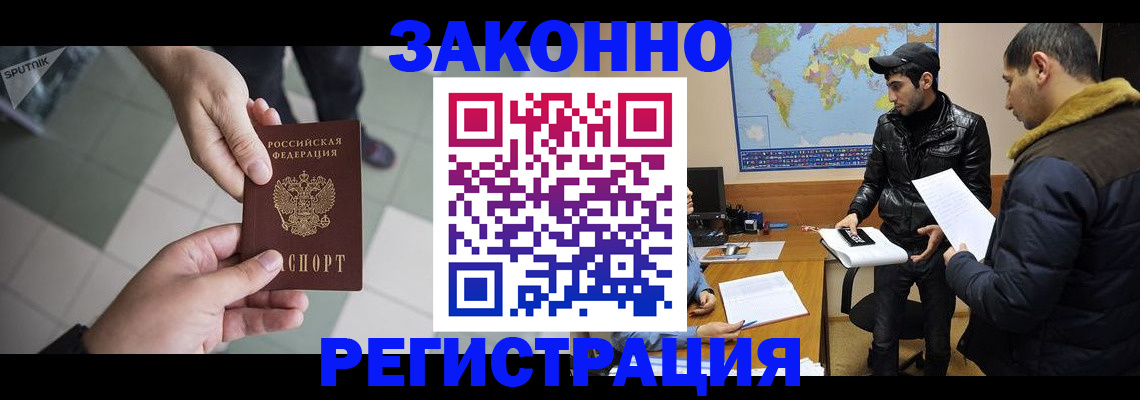 прописка в Чапаевске